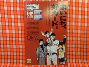 CN23721◆切抜き◇あぶさんモデル不明◇広告・ダイエーファイナンスOMC・まいにち、好カード。・トヨタ・チェイサー・ワタシが話題のヒップ