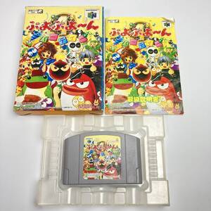 ★箱説明書つき★ 起動確認済み ぷよぷよ~ん パーティ ニンテンドー64 ニンテンドウ64 ぷよぷよ 4 ぷよぷよーん