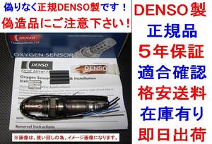 5年保証 正規品DENSO製O2センサー22690KA371純正品質SAMBERサンバーTT1 TT2 TV1 TV2 TW1 TW2下流22690-KA371オキシジェンセンサー 送料無料