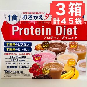 訳あり特価 【3箱】 DHC プロテインダイエット 15袋入 おきかえダイエット
