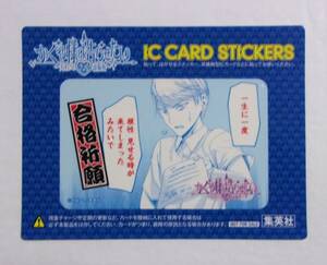 【IC CARD STICKERS】　かぐや様は告らせたい　購入特典　「合格祈願」「白銀御行」　赤坂アカ/集英社　非売品　ステッカー　シール