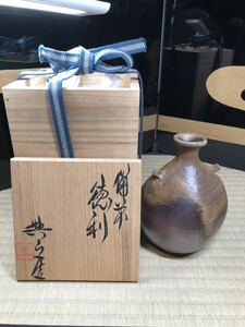 松井興之　備前焼 酒器　徳利　共箱　耳付き 岡山県重要無形文化財 美品 現代工芸　まとめて