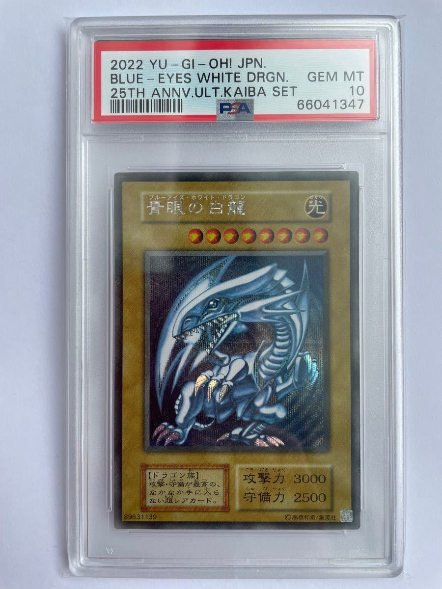 連番 新品 遊戯王 PSA 10 9 鑑定 3枚 2022年 青眼の白龍 ブルーアイズ