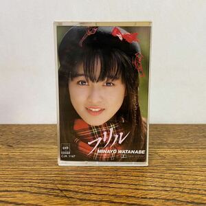 Frill フリル 渡辺美奈代 1987年 MINAYO WATANABE カセット カセットテープ 昭和レトロ