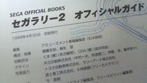 【匿名発送・追跡番号あり】 セガラリー2 オフィシャルガイドブック_画像3