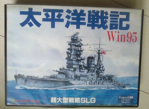 ゆうパック無料　太平洋戦記　win95