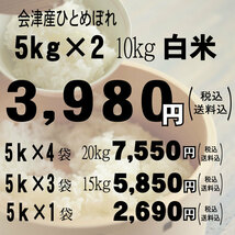 送料無料　15kg　会津産ひとめぼれ100％　5ツ星お米マイスター厳選　白米「参った米った5kg」×3袋　　美味しい安い変な米_画像9