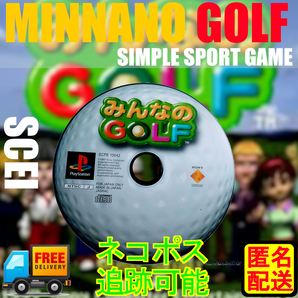 【【動作品・日本版 PS1専用】みんなのゴルフ|名作ゴルフゲーム|中古|匿名配送可|コレクター向け
