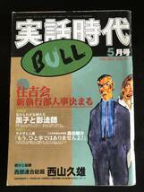 実話時代BULL2002年5月号_画像1