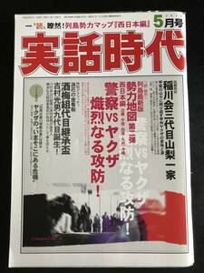 実話時代2013年5月号