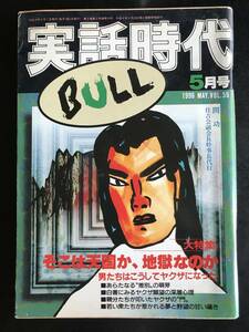  real story era BULL1996 year 5 month number 