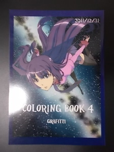 同人誌 アニメーター本 COLORING BOOK 4 GRAFITTI　仮設住居1 矢向宏志 条件付き送料無料