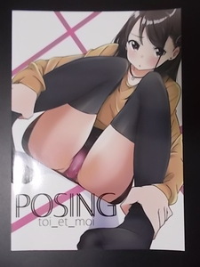 同人誌 POSING　toi_et_moi クロ 条件付き送料無料