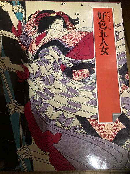 世界文化社 グラフィック版 日本の古典 全18冊プラス別巻2冊
