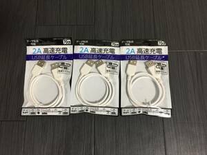 【新品】　USB延長ケーブル　２A高速充電　70cm　ホワイト 3点セット
