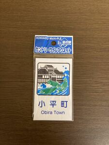 【日本全国 送料込】カントリーサイン マグネット 小平町 北海道 道の駅 OS596
