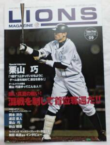 埼玉西武ライオンズ LIONS MAGAZINE 09 2013.7.29 栗山巧 渡辺直人 岡本洋介 秋山翔吾 梅田尚通 駒月仁人