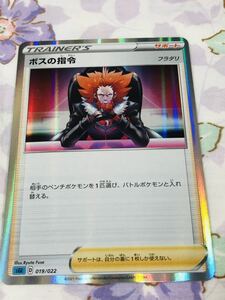 ポケモンカード トレーナーズ キラ サポート ボスの司令