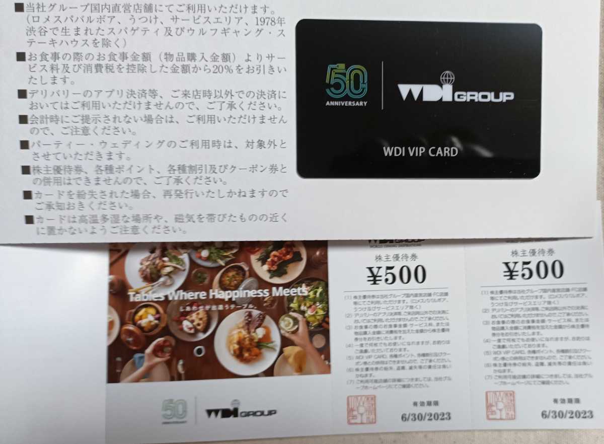 WDI 株主優待券20000円分(500円券×20枚綴×2冊) 22.6.30迄