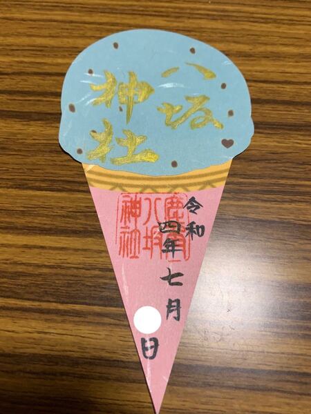 鹿角八坂神社 チョコミント御朱印