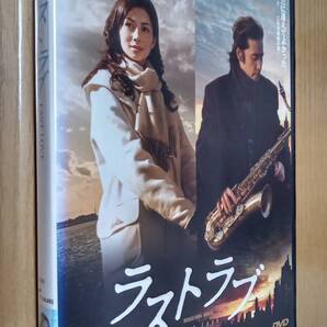 ◇DVD レンタル落ち ◇ 「ラストラブ」◇ 田村正和　伊東美咲