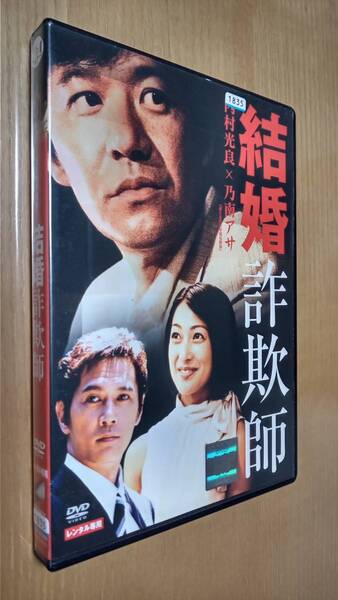 【金子修介監督作品】【観るベストセラーシリーズ】◇DVD レンタル落ち「結婚詐欺師」◇出演:内村光良 加藤雅也 鶴田真由 東ちづる
