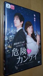 DVD レンタル落ち 危険なカンケイ 深田恭子 福士誠治 金子修介監督作品