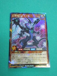 『遊戯王』　RD/KP03-JP025　ラッシュレア　幻撃竜ミラギアス　②