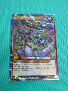 『遊戯王』　RD/KP04-JP024　ラッシュレア　幻刃竜ビルド・ドラゴン　②