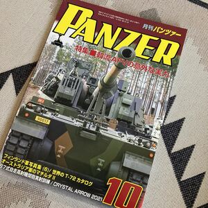 PANZER 月刊パンツァー 2021年10月号 韓流ＡＦＶの意外な実力◆