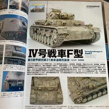 ■マスターモデラーズ86■AFV特集/ドイツ軍Ⅳ号戦車短砲身型■AIR特集/ラバウルの零戦1943/零式艦上戦闘機■他/M4A3シャーマン/Ju-88/_画像2