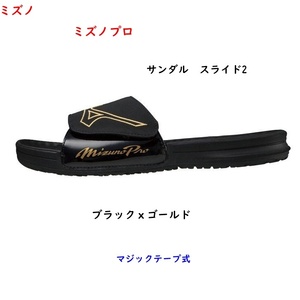  Mizuno / Mizuno Pro / sliding 2/ sandals /O/ black x Gold / black /O size /28.0~29.0cm/ light weight /3300 jpy prompt decision 