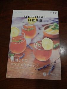 JAMHA* Japan medical herb association bulletin magazine Vol.60 2022 fiscal year edition summer number beautiful goods 