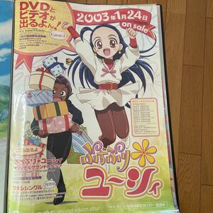 ぷちぷり*ユーシィ 販促ポスター B2 パイオニア 2003年