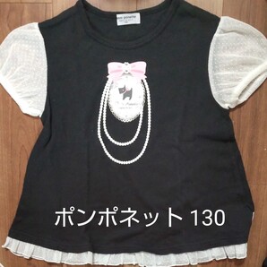 ポンポネット pom pomponette 半袖 シャツ 130