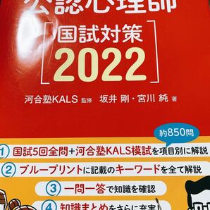 公認心理師 赤本