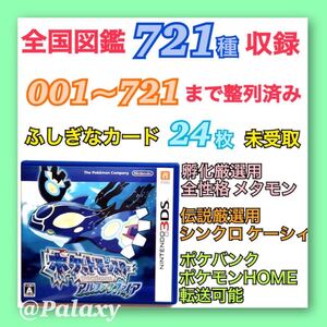 ポケットモンスター アルファサファイア