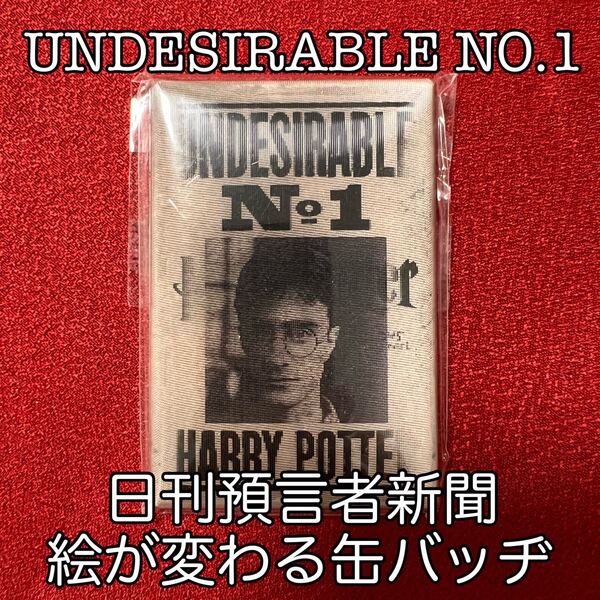 ハリー・ポッター 缶バッヂ 新品・未使用品