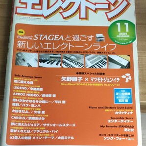 月刊エレクトーン2004年11月号