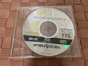 SS体験版ソフト キングオブファイターズ 97 非売品 SAMPLE版 セガ サターン SNK THE KING OF FIGHTERS SEGA SATURN DEMO DISC not for sale