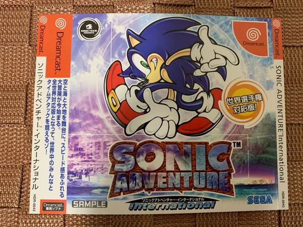 サンプルジャケット 店頭用 DCソフト SONIC ADVENTURE(ソニックアドベンチャー) 非売品 ドリームキャスト DREAMCAST SHOP DEMO セガ SEGA