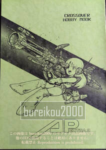 *80 period. literary coterie magazine [AP EXTRA vol.3] time .. one hige. plastic model mysterious person ( small .. three ). super 7 Ishii Kazuo 