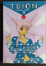 ◎80年代の同人誌 『TRION vol.3』 MAXIMUM　TOMOAKI　TRIONS　ANKO　KINO　_画像1