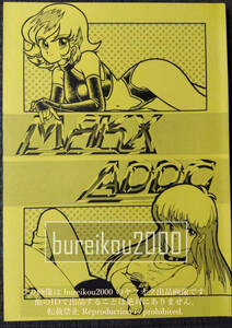 ◎80年代の同人誌 『MRKX ADDC』 SHION　あきつとむ　太田貴士　ENOSHI　AKIRA SOGA