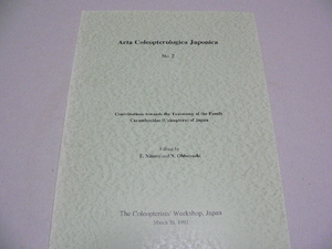 Acta Coleopterologica Japonica No.2 甲虫・カミキリムシ 1992年 