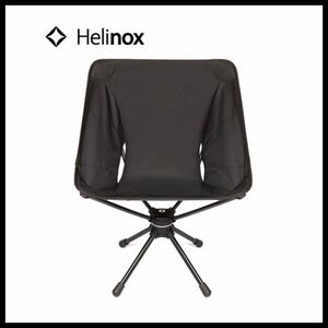 【希少】送料無料 Helinox ヘリノックス タクティカル スウィベルチェア ブラックTactical Swivel Chair スイベル 