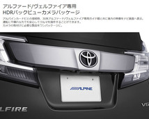 【受注生産】アルパインEX11NX2-AV-30+PXH12X-R-AVアルファード/ヴェルファイア(30系H27/1～R1/12)専用ビッグX+モニター+バックカメラSET_画像5