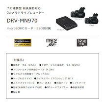 【取寄商品】ケンウッドMDV-M809HD+DRV-MN970+CMOS-C230彩速ナビ7V型モデル+前後ドライブレコーダー+バックカメラセット_画像4