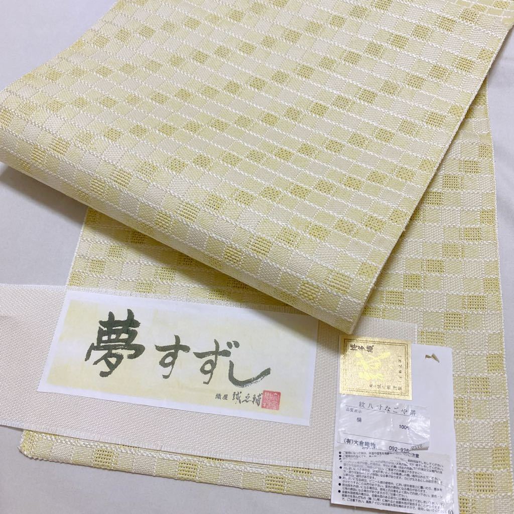 祝開店大放出セール開催中 ご購入者様決定済 新品 単衣 夏物 博多帯