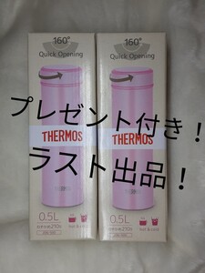 THERMOS サーモス ケータイ マグ 水筒 真空断熱 保温 保冷 500ml 2個セット